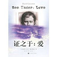 证之于：爱