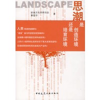 Landscape思潮
