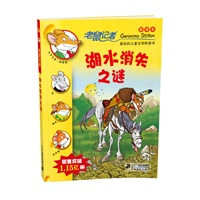 34 湖水消失之谜老鼠记者新译本