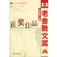 第二届老舍散文奖获奖作品
