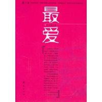 最爱
