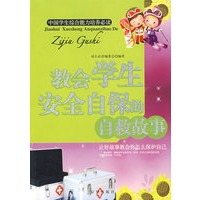 教会学生安全自保的自救故事