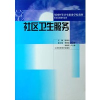 社区卫生服务