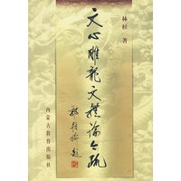 文心雕龙文体论今疏