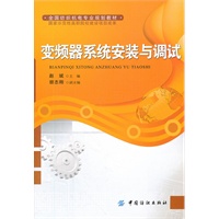 变频器系统安装与调试