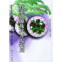 野菜资源及其开发利用