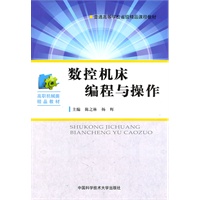 数控机床编程与操作