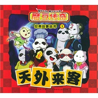 天外来客——魔豆传奇经典故事丛书（注音版）