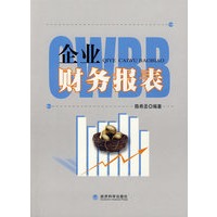 企业财务报表