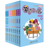 淘气包马小跳（漫画版）(第二辑8册)