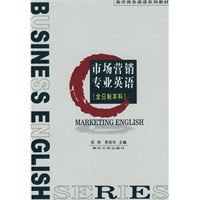 市场营销专业英语（全日制本科）