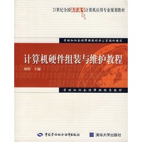 计算机硬件组装与维护教程