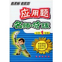 应用题名师点拨：小学1年级