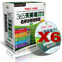 365天英语口语大全日常口语(视频版)中册