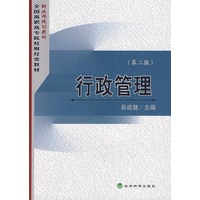 行政管理（第二版）