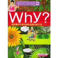 新时期少年科普知识动漫百科全书：植物/Why？系列