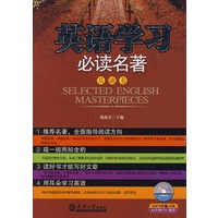 英语学习必读名著(基础卷)(含光盘)