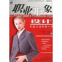 职业形象设计