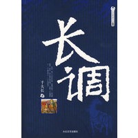 长调