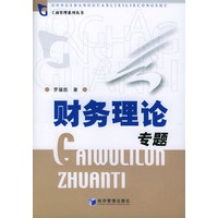 财务理论专题