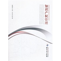 知识产权管理