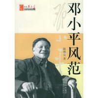 邓小平风范