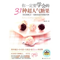 时尚街①—A31种超人气糖果