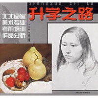 升学之路：北北画室美术专业考前培训作品分析