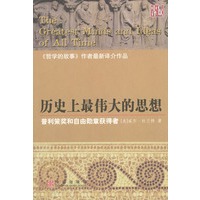 历史上最伟大的思想（普利策奖和自由勋章获得者）