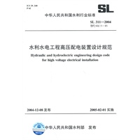 水利水电工程高压配电装置设计规范(SL311-2004替代SDJ5-85)/中华人民共和国水利行业标