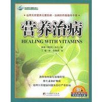 营养治病——利生健康丛书;1