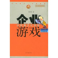 企业游戏:近距离文化观察(彩色插图本)