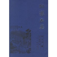 聊斋志异(图文本共3册)