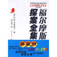 经典探案卷-福尔摩斯探案全集