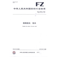 棉精梳机 锡林