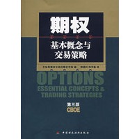 期权：基本概念与交易策略（第三版）