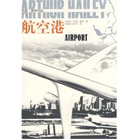 航空港：阿瑟·黑利作品