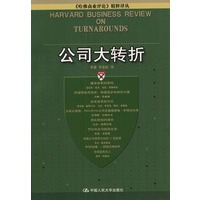 公司大转折