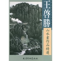王启胜山水画作品精选