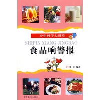 少年科学大讲堂 食品响警报