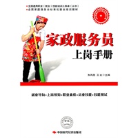 家政服务员上岗手册