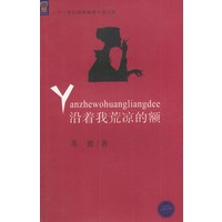 沿着我荒凉的额