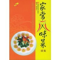 家常风味菜：续集——湘菜新潮流