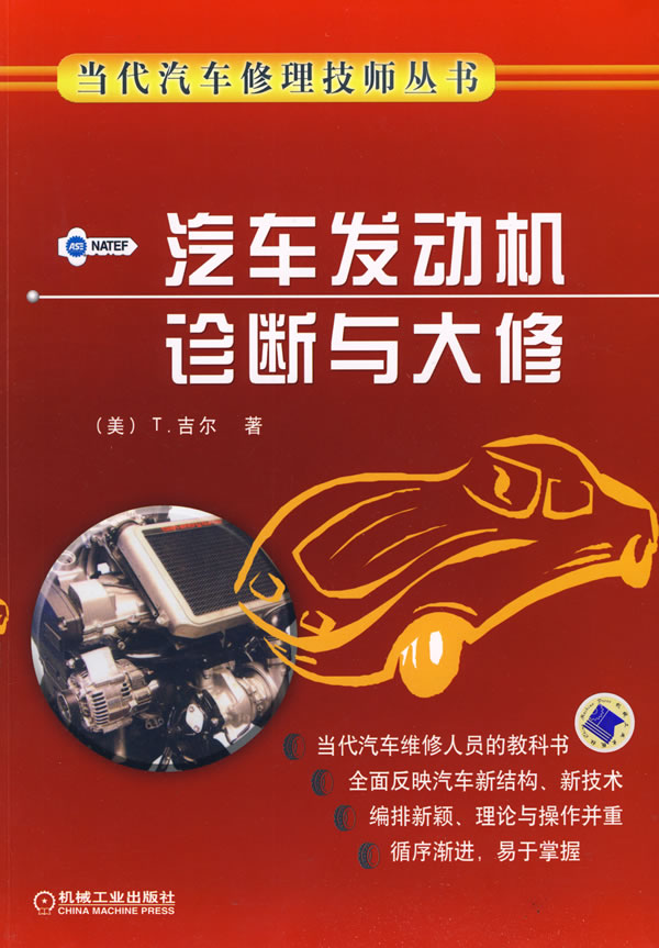 汽车发动机诊断与大修图片高清图片