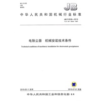 JB/T8536-2010电除尘器 机械安装技术条件
