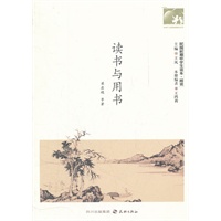 读书与用书：未成年人思想道德建设丛书民国