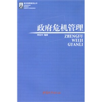政府危机管理