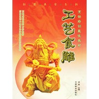工艺食雕/创意美食系列