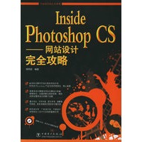 Inside Photoshop CS：网站设计完全攻略（附CD-ROM光盘一张）——平面设计的艺术系列