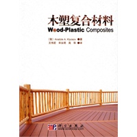 木塑复合材料